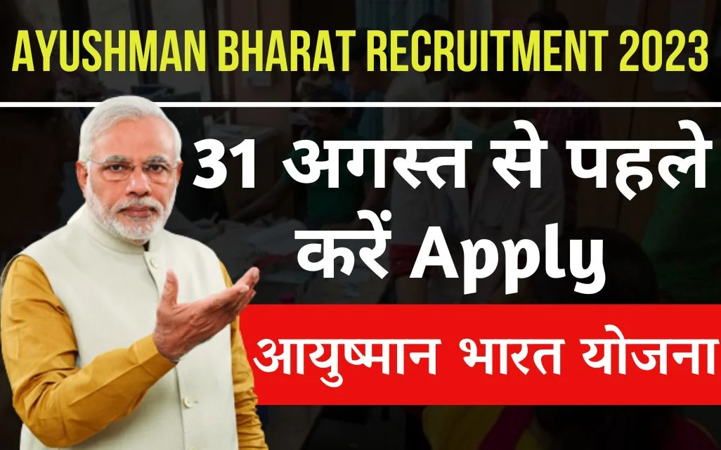 Ayushman Bharat Recruitment 2023